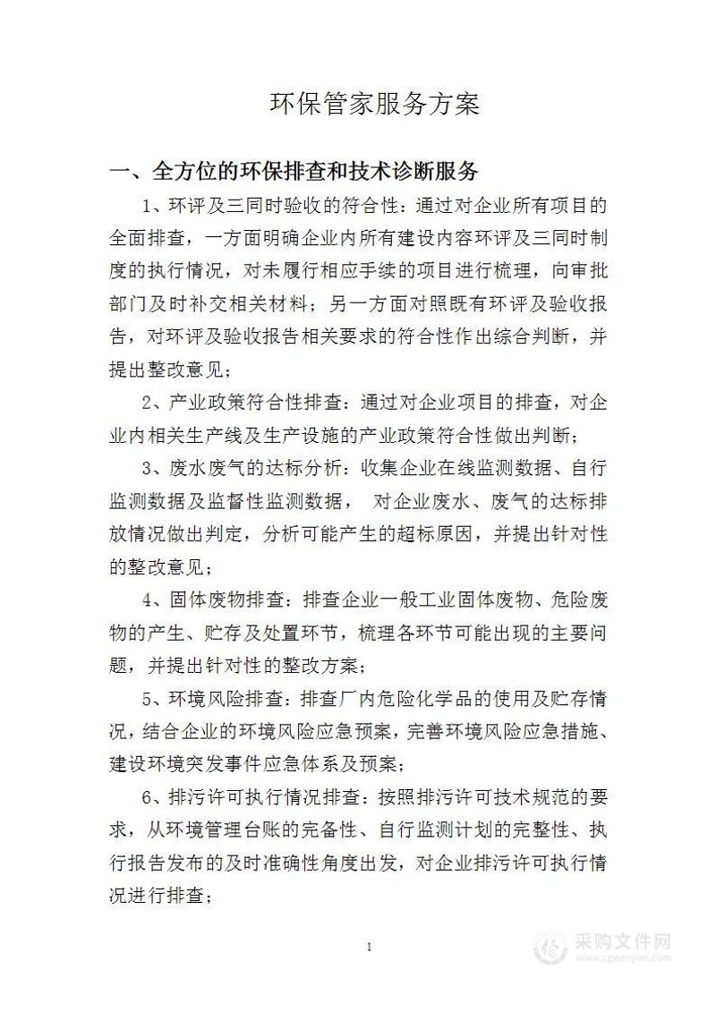 绿色环保科技引领未来